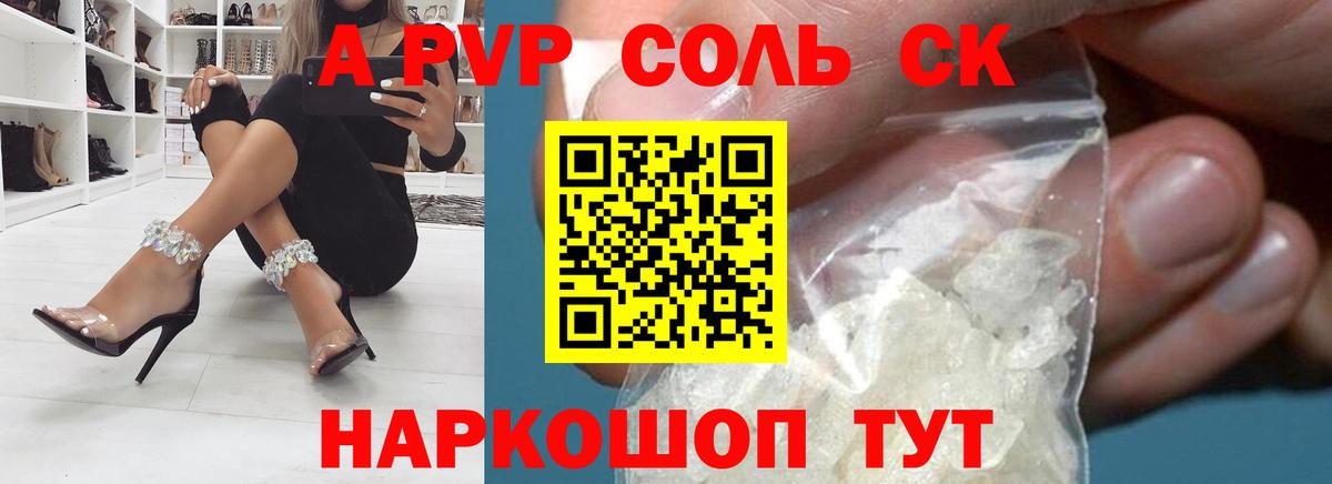 А ПВП Соль  Вход с VPN  Лениногорск  А ПВП кристаллы  Alpha-PVP Crystall 