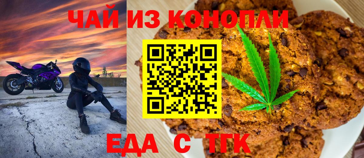 Лениногорск  Печенье с ТГК конопля  Вход с VPN 