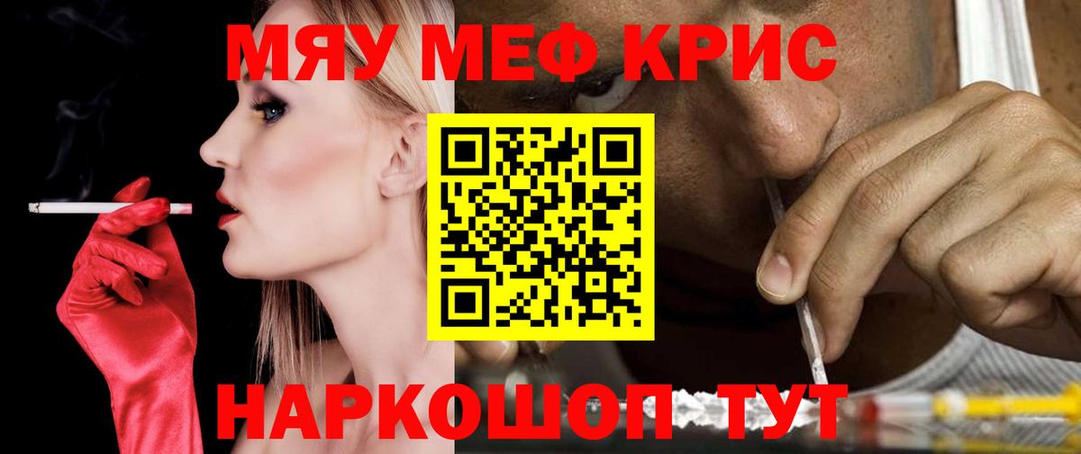 Меф мяу мяу мука Лениногорск