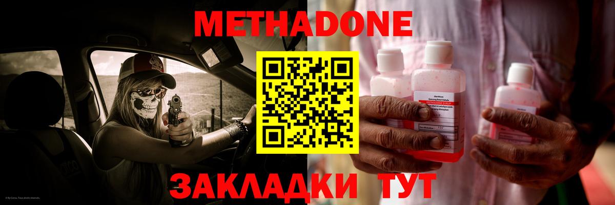 Метадон кристалл  Метадон VHQ  Лениногорск  Вход с VPN 