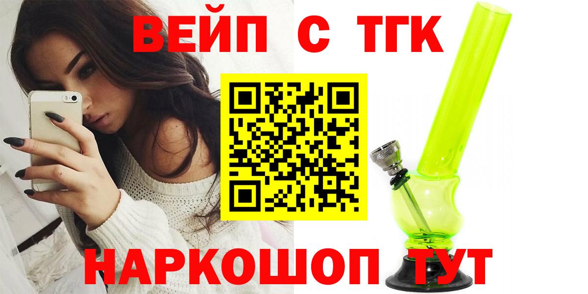 Дистиллят ТГК вейп  Вход с VPN  Лениногорск 